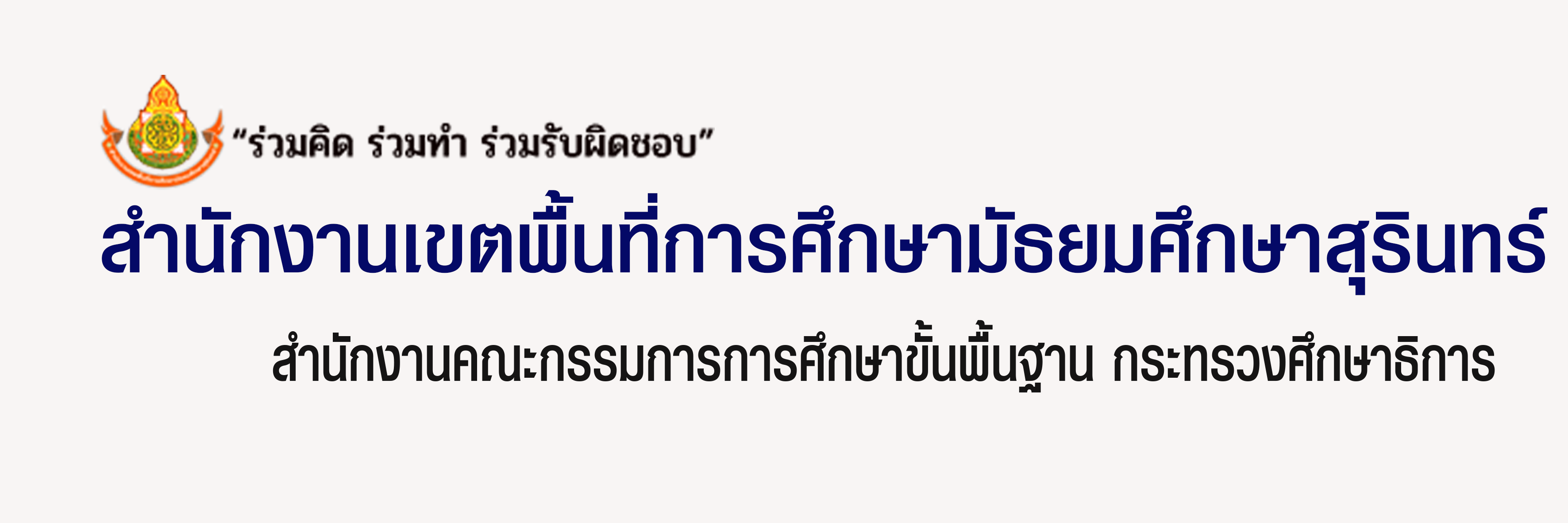 สพม.สุรินทร์"
